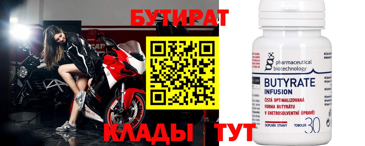 БУТИРАТ бутик Краснокамск