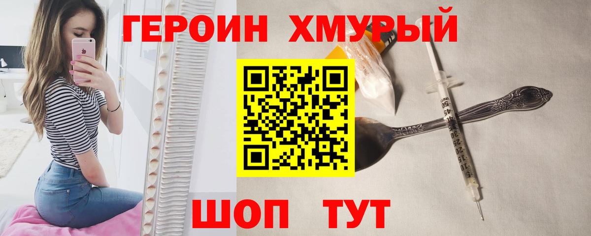 ГЕРОИН VHQ Краснокамск